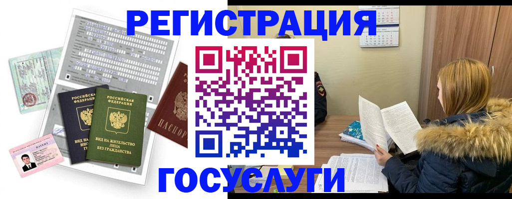 временная регистрация законно в Одинцово