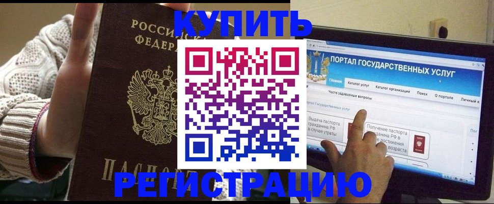 временная регистрация 2025 в Одинцово