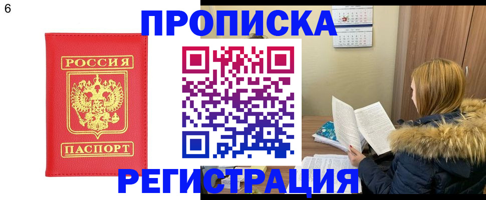 прописка для кредита в Одинцово