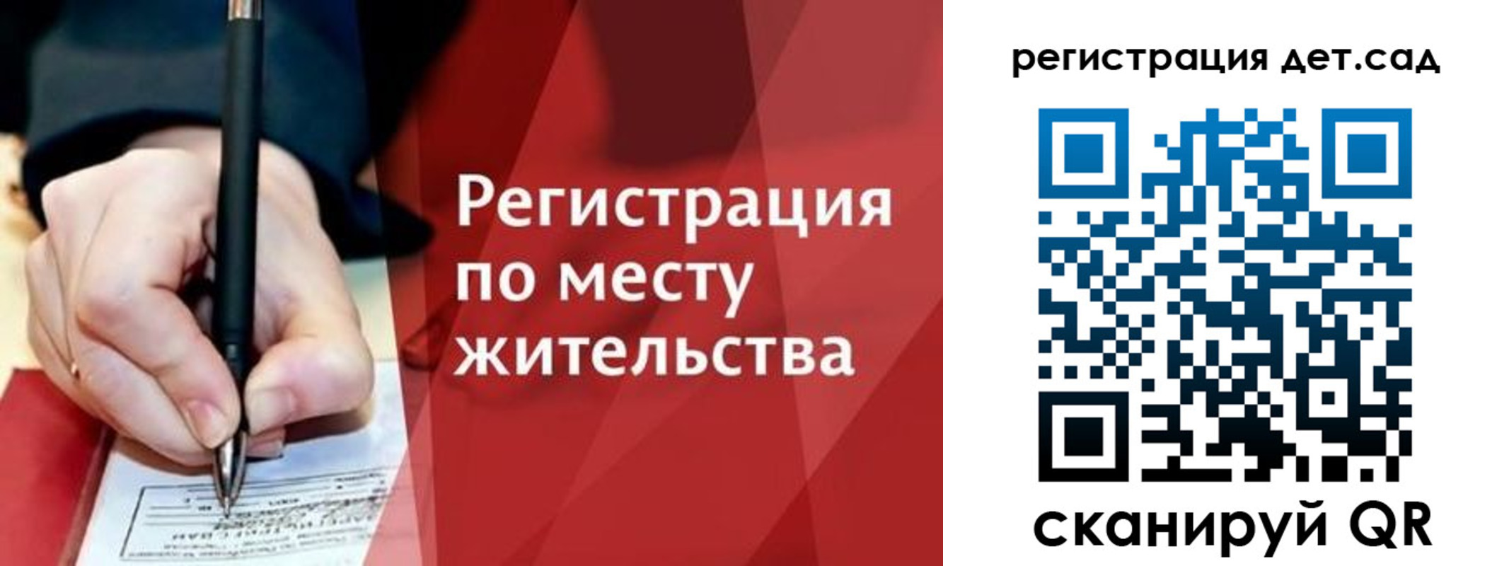 прописка для школы в Одинцово