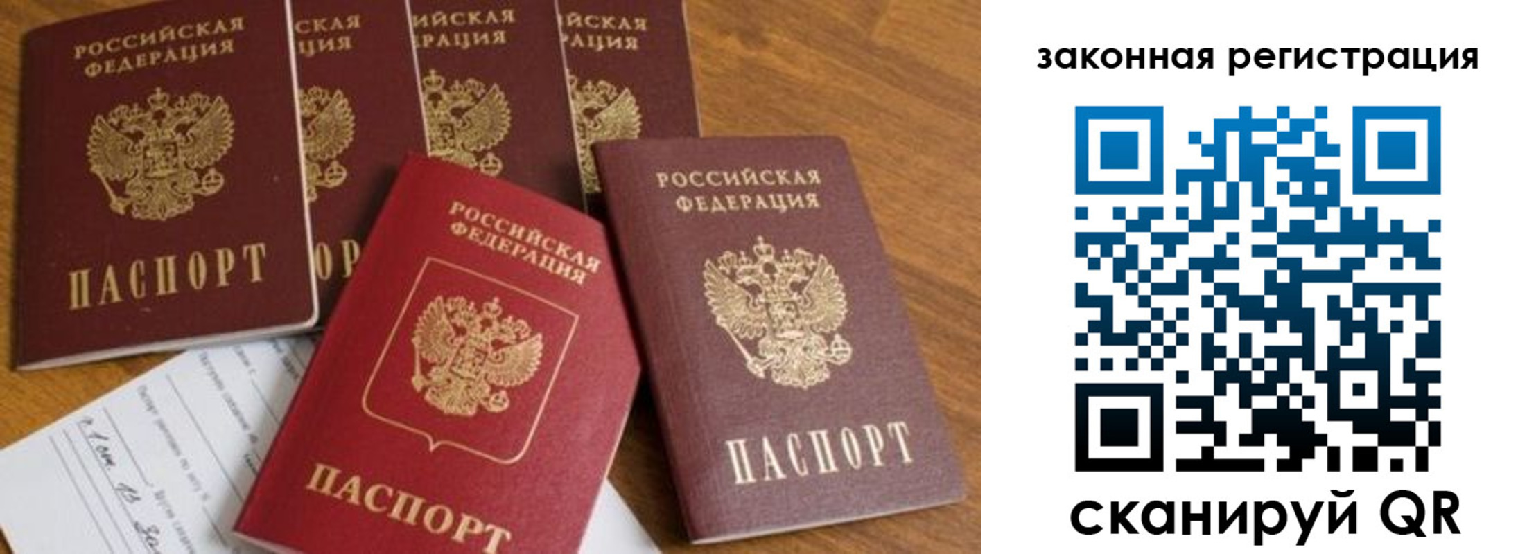 прописка штамп в Одинцово