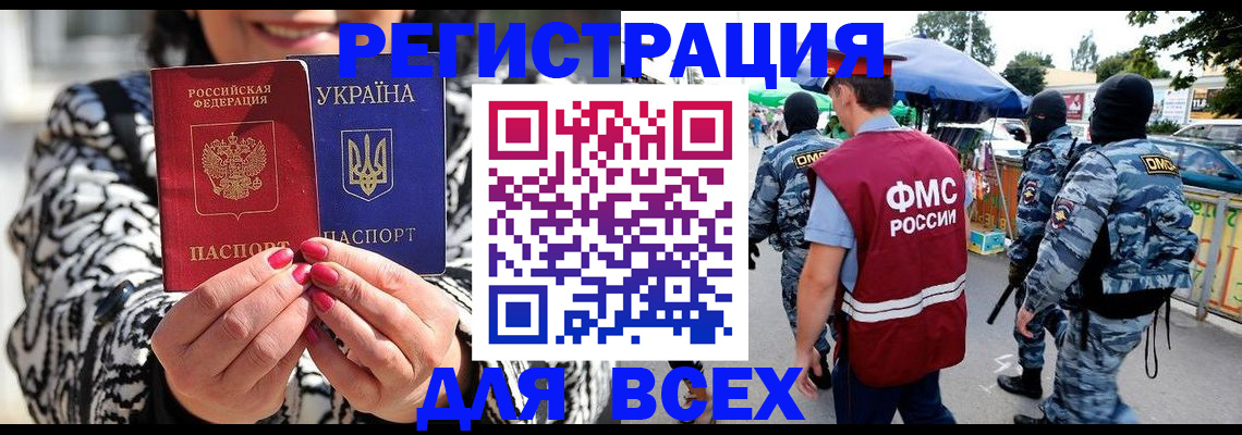 прописка для школы в Одинцово