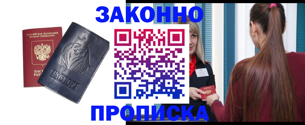 временная регистрация 2025 в Одинцово